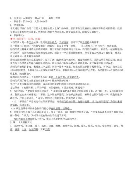 三年级下册八单元的提纲怎么写？