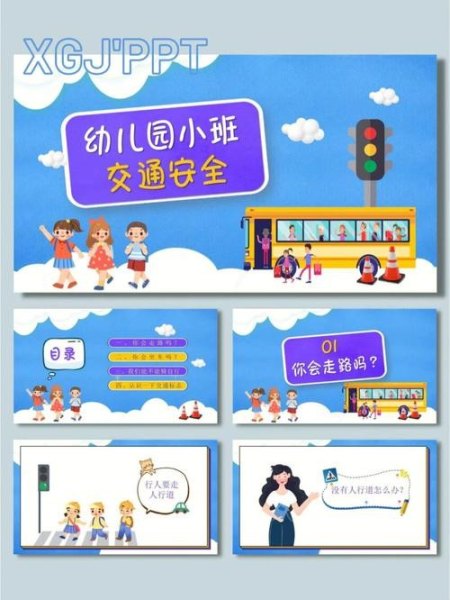 小班交通安全教育意义？