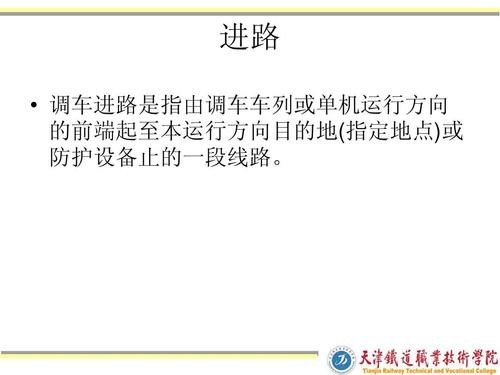 什么是单列车进路？