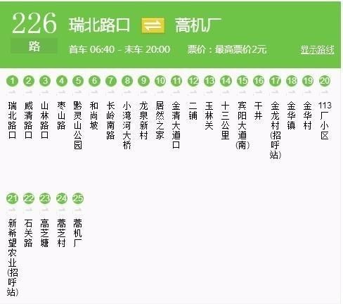 富区发往瑞廷的公交车几点发车？