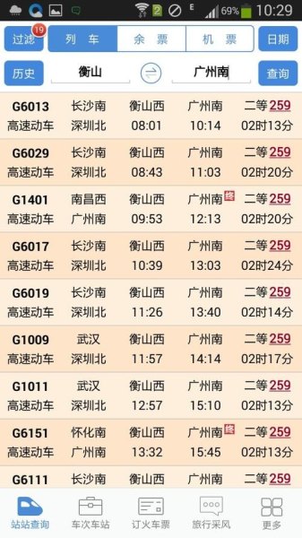 不同车站的车次号一样吗？