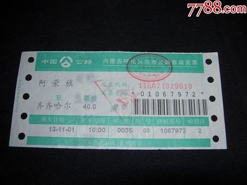 牙克石到阿荣旗大客车都几点的啊？