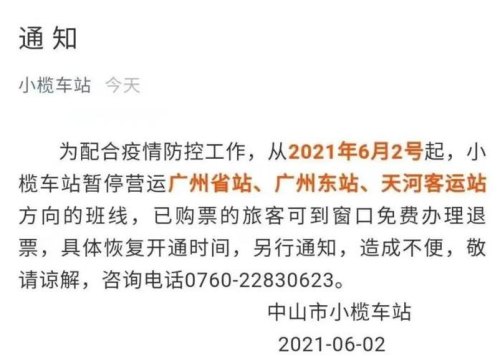 广州火车站为什么要停运？