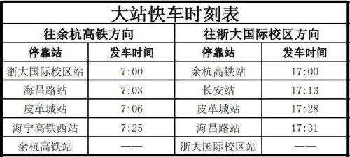 谁知道杭州到(老)余杭的346，356，506的末班车各是几点啊？