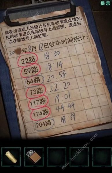 诡异巴士通关攻略？