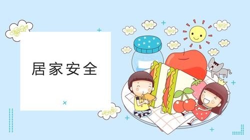 大家都来讨论一下家长该怎么去解决家庭和公共场合的安全问题?子女的安全教育指导有哪些？