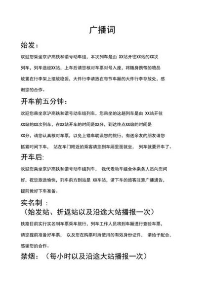关于高铁延迟的广播词？