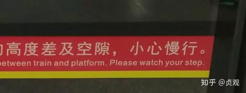 英语地铁报站提示语啊！急急急？