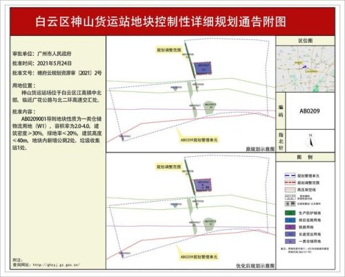 白云区神山地铁是几号线？