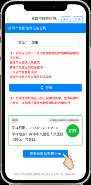 核酸结果微信为啥查不到爱山东就能查到？