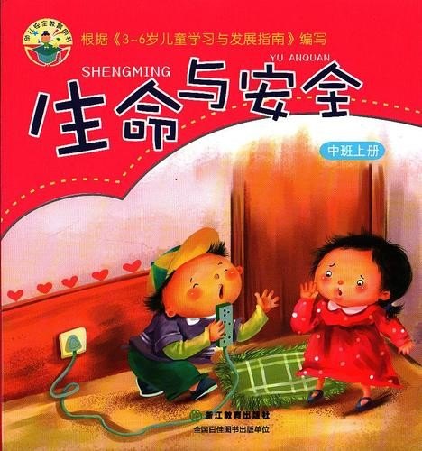 3~六岁幼儿生命安全教育的内容有什么？