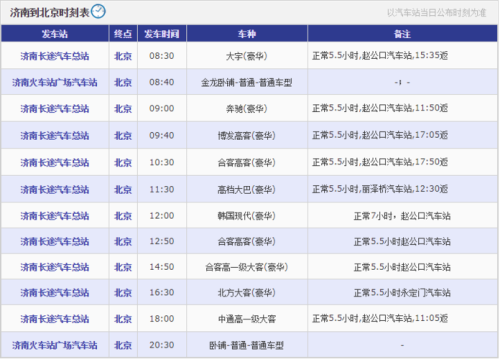 长途汽车半路上车到终点站票价怎样算？