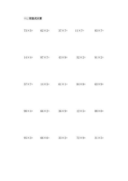 三年级的乘车法算术题？