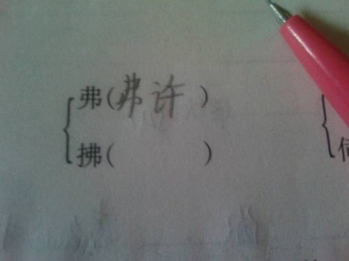 提字怎么组词？