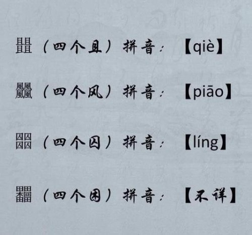 “还”有几个读音？