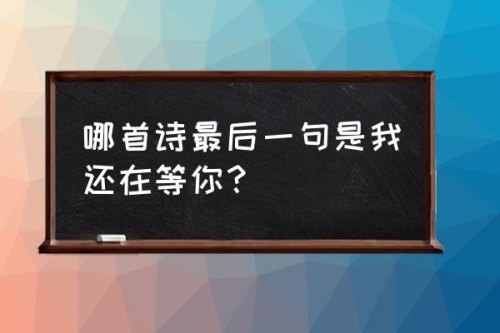 你还在吗是什么意思？