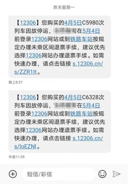 12306手机短信通知范本？