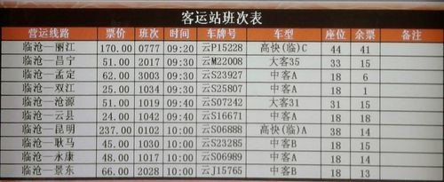 车次和车牌号一样吗？
