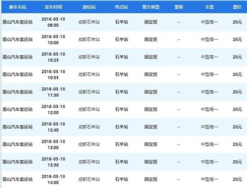 成都东站到石羊客运站晚八点有地铁吗？