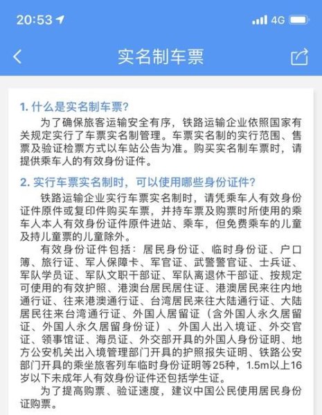 什么证坐火车免费？