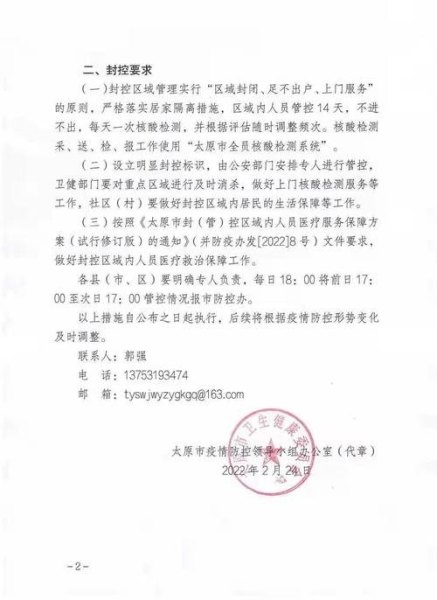 坐标太原，什么是封控区、管控区、防范区？“14+14”“14+7”“7+7”是什么意思？