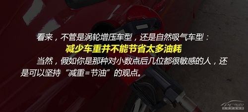 小轿车一般满载与空载油耗差距？