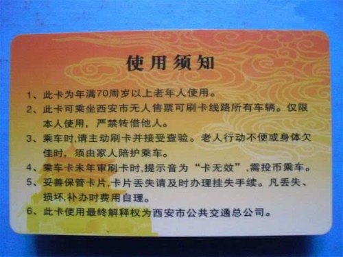 西安老年卡免费乘地铁规定？