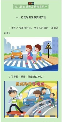 幼儿出行安全知识？