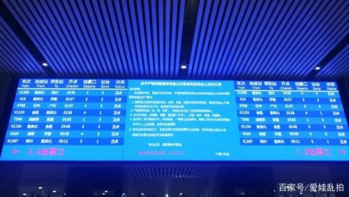 为什么候车室大屏幕上没有显示我要做的车次啊？