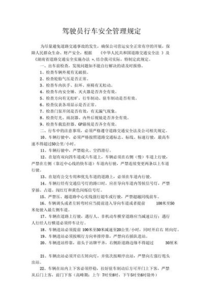 交通安全驾驶条例？
