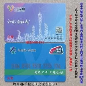 羊城通与广佛通的优惠有区别吗？