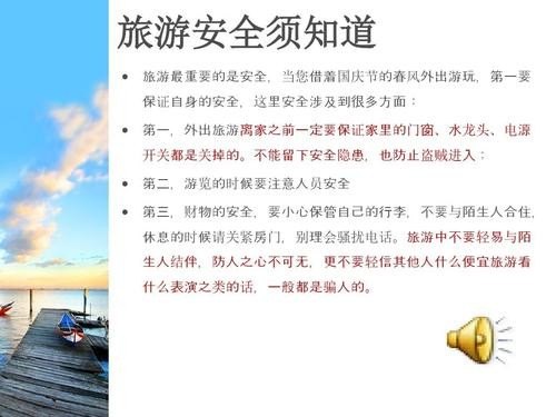 旅游须知注意事项？