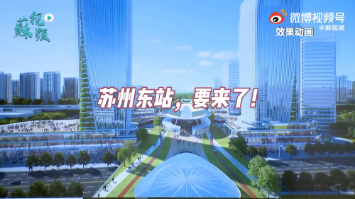 苏州东站是什么时候开通的？