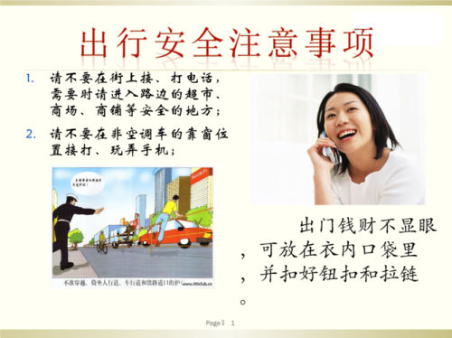 如何做到安全出行？