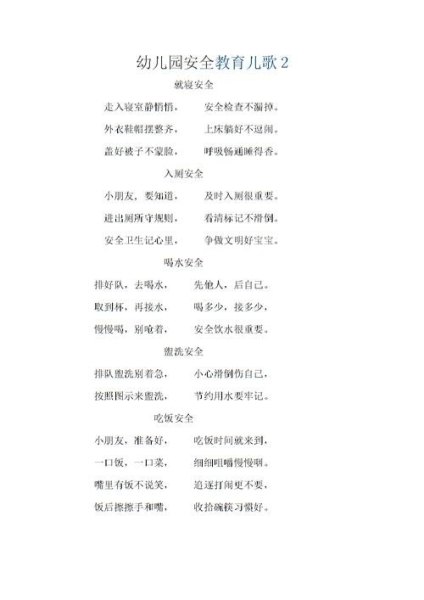 小班安全儿歌简单？