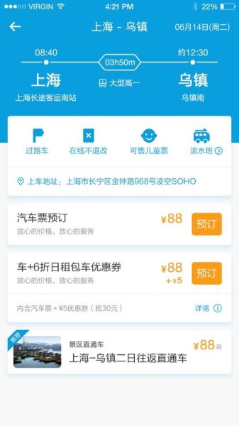 携程上买的汽车票，上面显示过路车不进站，应该去哪取票，去哪检票上车？