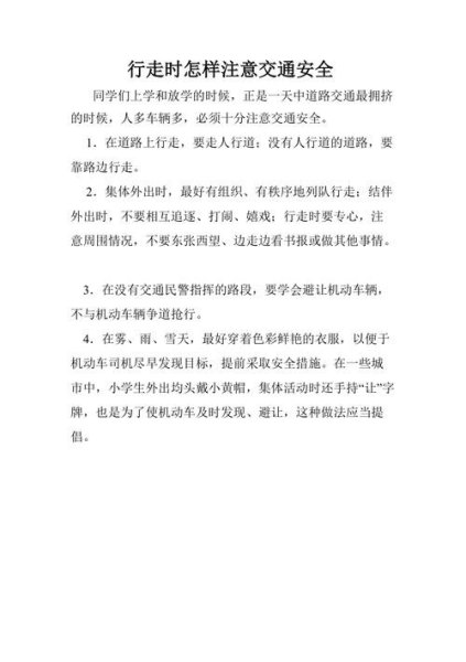 交通规则要记牢内容？