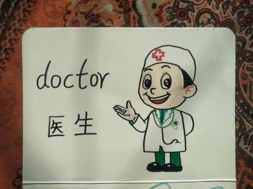 医生的英文单词怎么写？