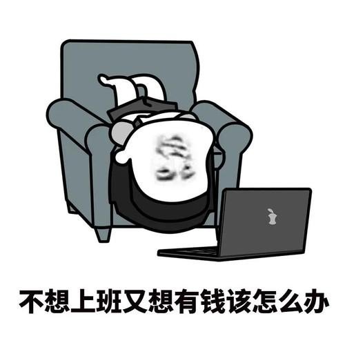 不想上班，又想有稳定收入，能干些什么？