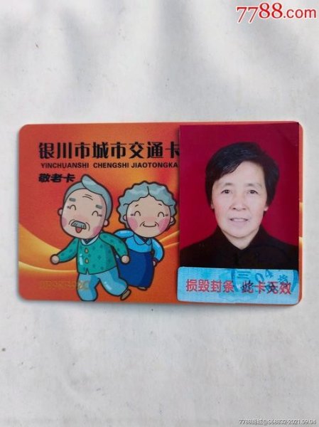 洛阳公交敬老卡伊川县能用吗？