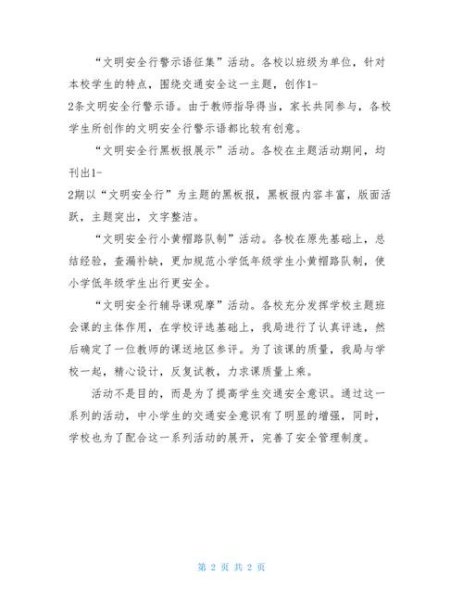 2021年中小学生交通安全教育专题怎么完成？