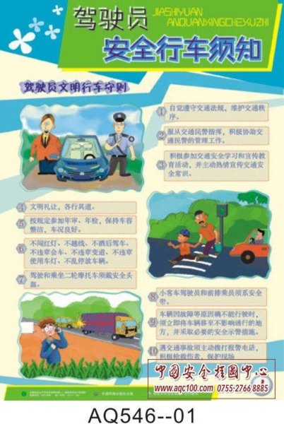 开车出行安全须知？
