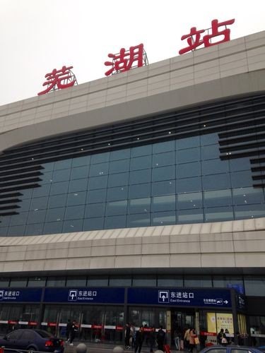 芜湖汽车站和高铁站在一起吗? 芜湖汽车站和高铁站在一起吗?