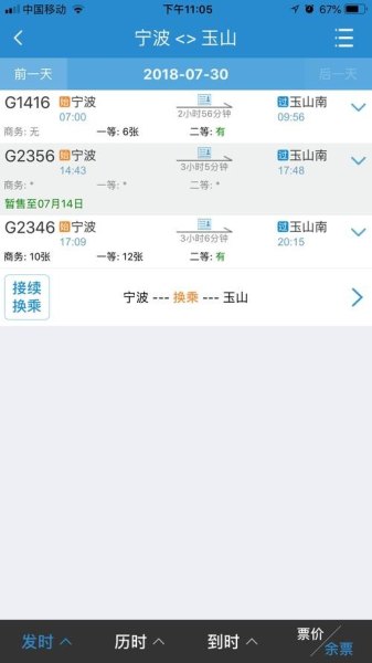 青岛西站到宁波直达高铁？