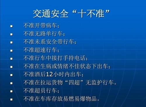 交通安全八大守则？