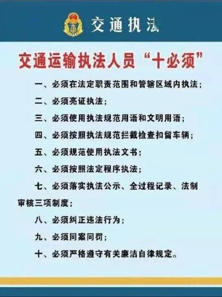 交警执法十不准规定？