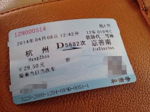 动车的车票分别表示什么意思？