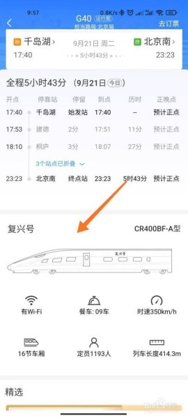 网上买火车票，如何区分和谐号和复兴号？