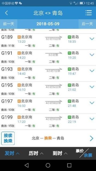 青岛到北京西的火车路线？