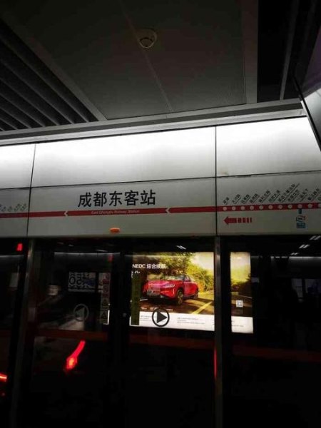 成都东站和成都东客站是同一个地方吗？